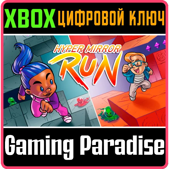 HYPER MIRROR RUN XBOX КЛЮЧ/КОД