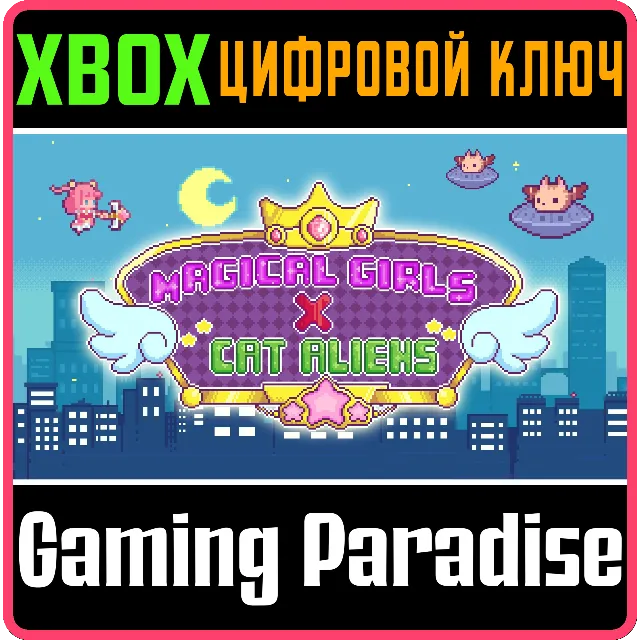 MAGICAL GIRLS VS CAT ALIENS XBOX КЛЮЧ/КОД