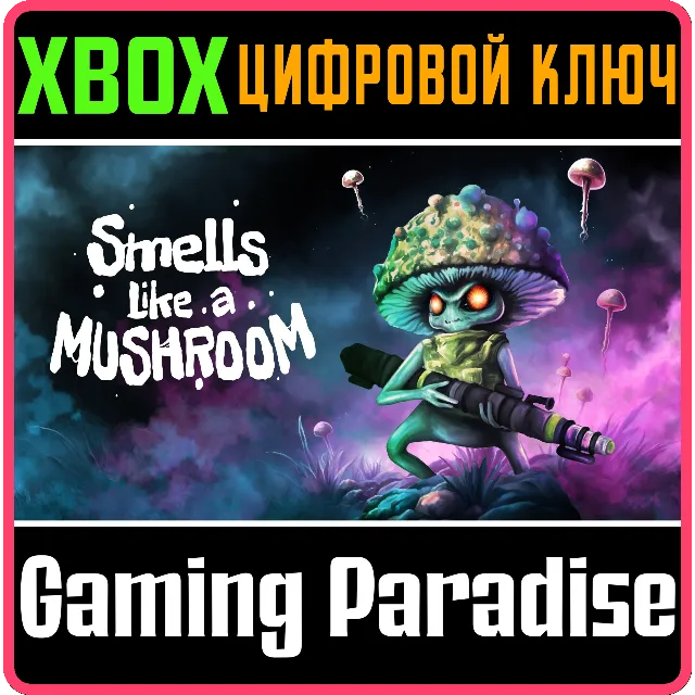 SMELLS LIKE A MUSHROOM XBOX SERIES S|X КЛЮЧ/КОД