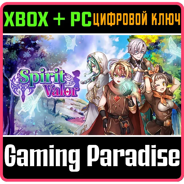 SPIRIT VALOR XBOX + PC (WIN) КЛЮЧ/КОД
