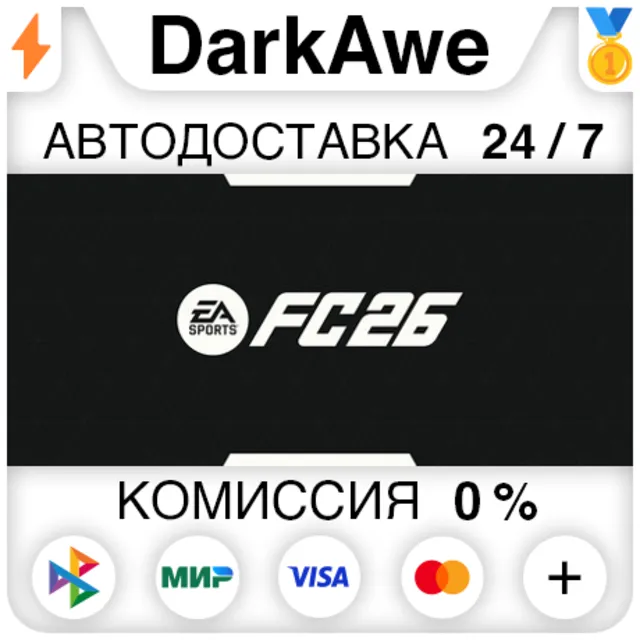 EA SPORTS FC 26 +ВЫБОР STEAM•RU ⚡️АВТОДОСТАВКА 💳0%