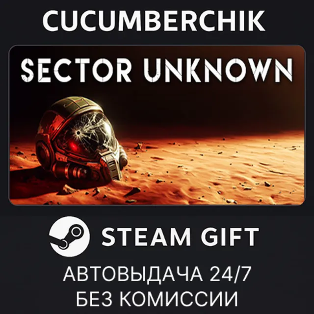 Sector Unknown✅STEAM GIFT AUTO✅RU+МИР