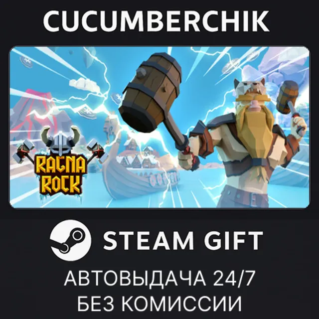 Ragnarock✅STEAM GIFT AUTO✅RU+МИР