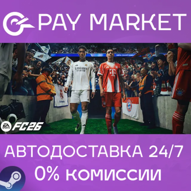 ⚡️EA SPORTS FC 26 The World's Game Edition | АВТОДОСТАВКА Россия Steam Gift