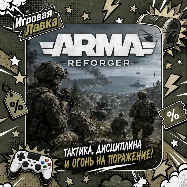 Arma Reforger | Playstation | PS5 | Выбор региона