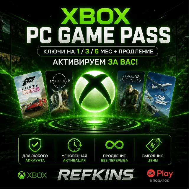 XBOX PC GAME PASS КЛЮЧ 1-3-6 МЕСЯЦ ПРОДЛЕНИЕ ЛЮБОЙ АКК!