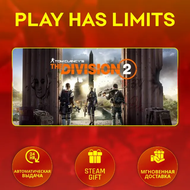 🎁Tom Clancy’s The Division 2 Gold*RU/UA/KZ/СНГ