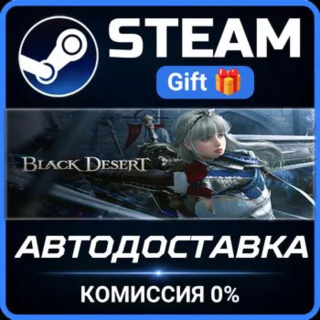 Black Desert РОССИЯ RU Steam Gift СТИМ ГИФТ ПК АВТОДОСТАВКА ПОДАРОК