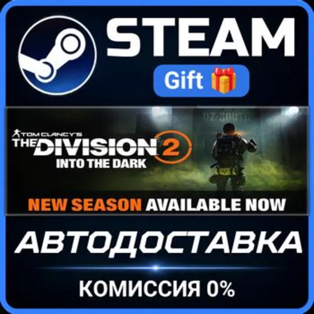 Tom Clancy's The Division 2 - Standard Edition РОССИЯ RU Steam Gift СТИМ ГИФТ ПК