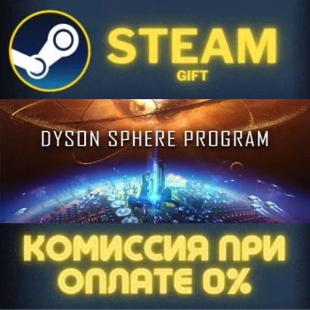 Dyson Sphere Program СТИМ ПК ГИФТ АВТОДОСТАВКА ПОДАРОКА