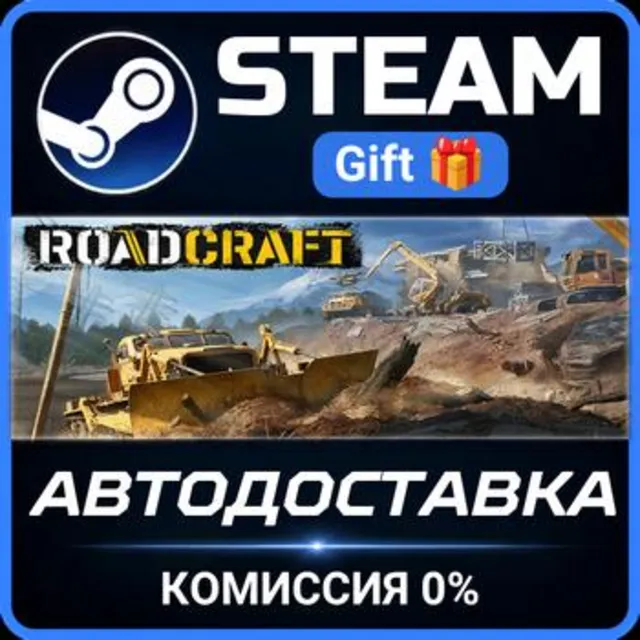 RoadCraft - Standard Edition РОССИЯ RU Steam Gift СТИМ ГИФТ ПК АВТОДОСТАВКА ПОДАРОК