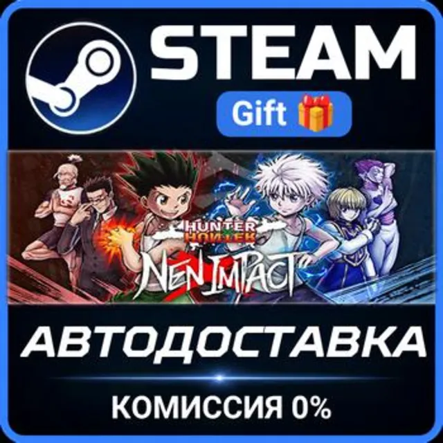 HUNTER×HUNTER NEN×IMPACT STEAM GIFT СТИМ ГИФТ ПК АВТОДОСТАВКА ПОДАРОК