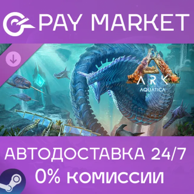 ⚡️Aquatica - ARK Expansion Map | АВТОДОСТАВКА RU Steam