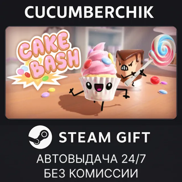 Cake Bash✅STEAM GIFT AUTO✅RU+МИР