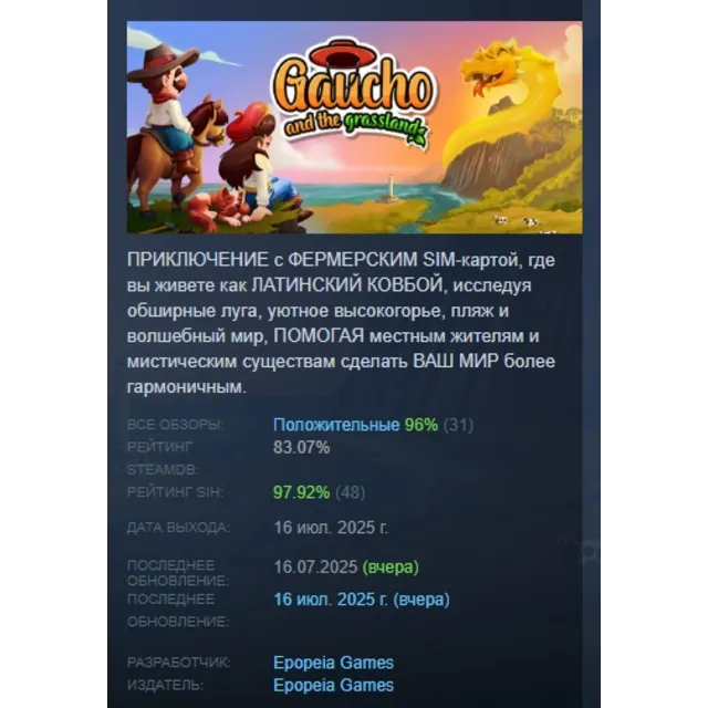 Gaucho and the Grassland АВТОДОСТАВКА STEAM GLOBAL МГНОВЕННО ЛИЦЕНЗИЯ