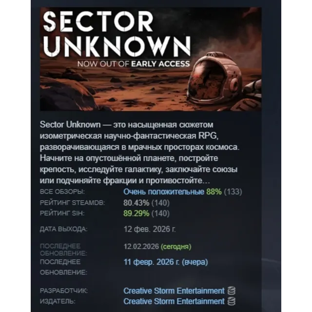Sector Unknown АВТОДОСТАВКА STEAM GLOBAL МГНОВЕННО ЛИЦЕНЗИЯ