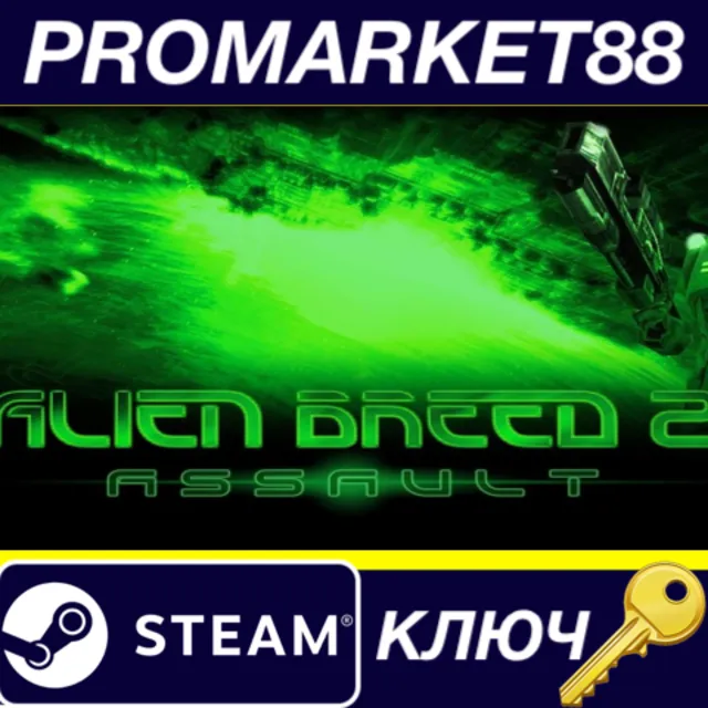 ⭐ Alien Breed 2 Assault Steam КЛЮЧ 🔑 GLOBAL