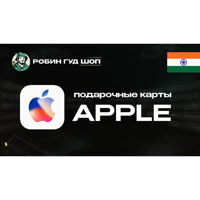 🔹APPLE ITUNES КАРТА_100-10000 INR ИНДИЯ_КОД 24/7🔹