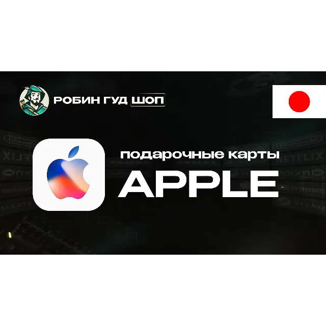 🔹APPLE ITUNES КАРТА_160-50000 JPY_ЯПОНИЯ АВТО🔹