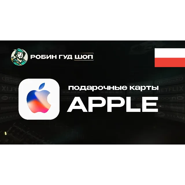🔹APPLE &amp; ITUNES &amp; APP STORE_20-200 PLN_ПОЛЬША🔹