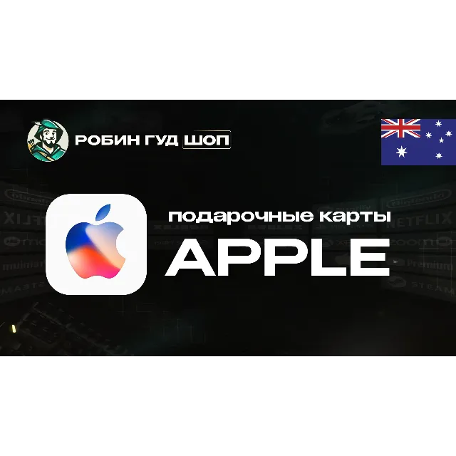 🔹APPLE &amp; ITUNES &amp; APP STORE_30-100 AUD_АВСТРАЛИЯ🔹