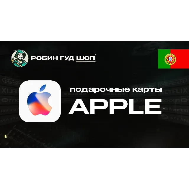 🔹APPLE &amp; ITUNES &amp; APP STORE_20-100 EURO_ПОРТУГАЛИЯ🔹