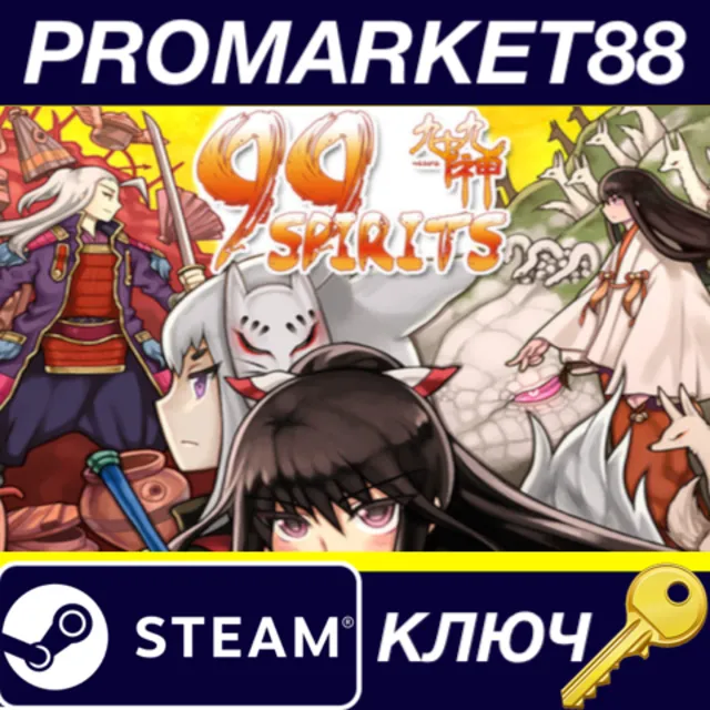 ⭐ 99 Spirits Steam КЛЮЧ 🔑 GLOBAL