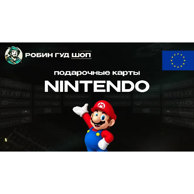 🔹NINTENDO ESHOP ЕВРОПА 15-100 EURO КОД 24/7 ВЫБОР🔹
