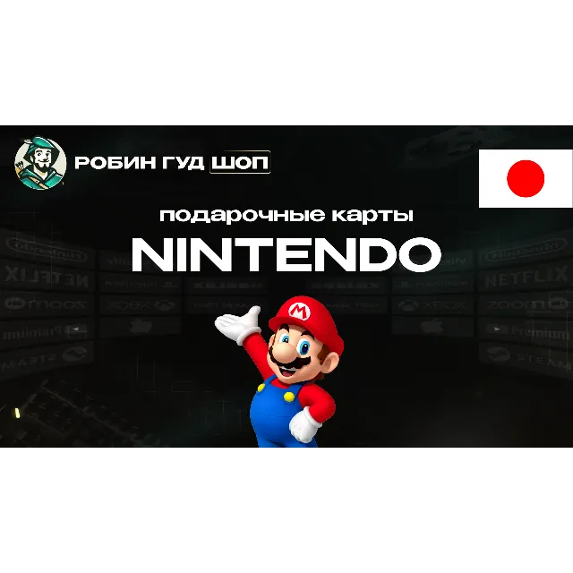 🔹NINTENDO ESHOP GIFT CARD ЯПОНИЯ 500-9000 JPY ВЫБОР АВТО🔹
