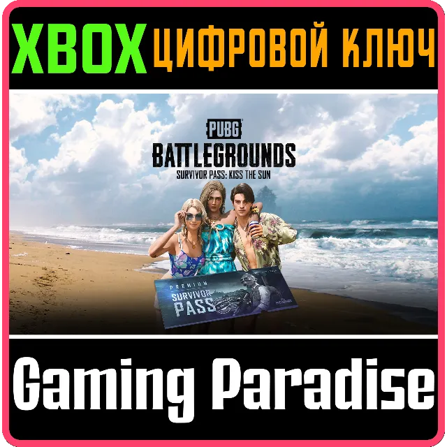 PUBG - БИЛЕТ ВЫЖИВШЕГО: ПОЦЕЛУЙ СОЛНЦА XBOX КЛЮЧ/КОД