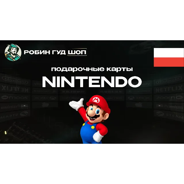 🔹NINTENDO ESHOP 70-500 PLN ПОЛЬША КОД 24/7 АВТО ВЫБОР🔹