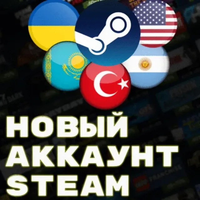 АККАУНТ СТИМ КАЗАХСТАН ТУРЦИЯ УКРАИНА РФ ЕС США ИНДИЯ