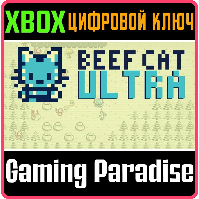 BEEF CAT ULTRA XBOX КЛЮЧ/КОД