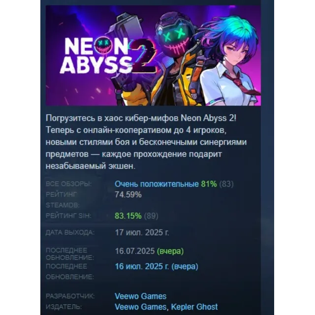 Neon Abyss 2 АВТОДОСТАВКА STEAM GLOBAL МГНОВЕННО ЛИЦЕНЗИЯ