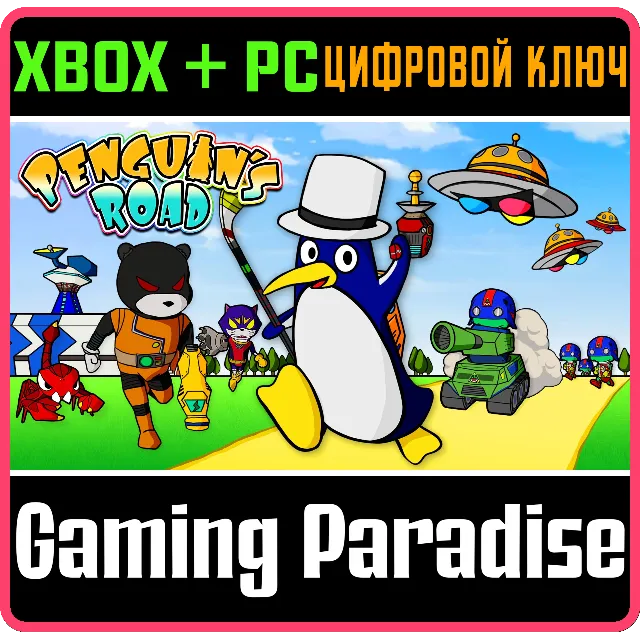 PENGUIN'S ROAD XBOX + PC (WIN) КЛЮЧ/КОД