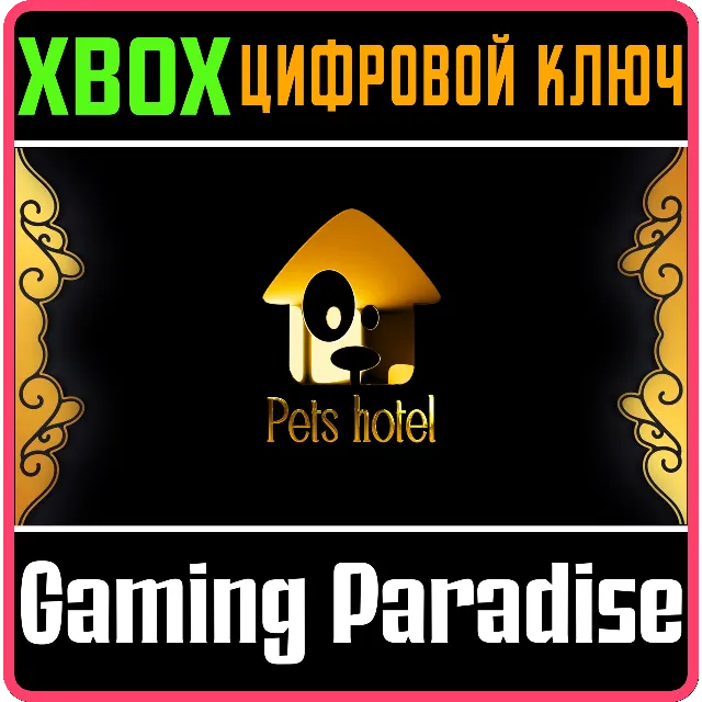 PETS HOTEL XBOX SERIES S|X КЛЮЧ/КОД