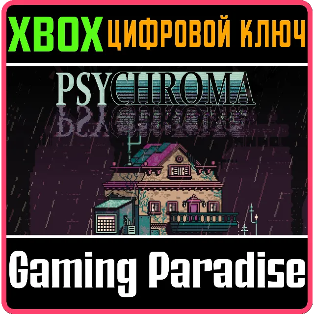 PSYCHROMA XBOX КЛЮЧ/КОД