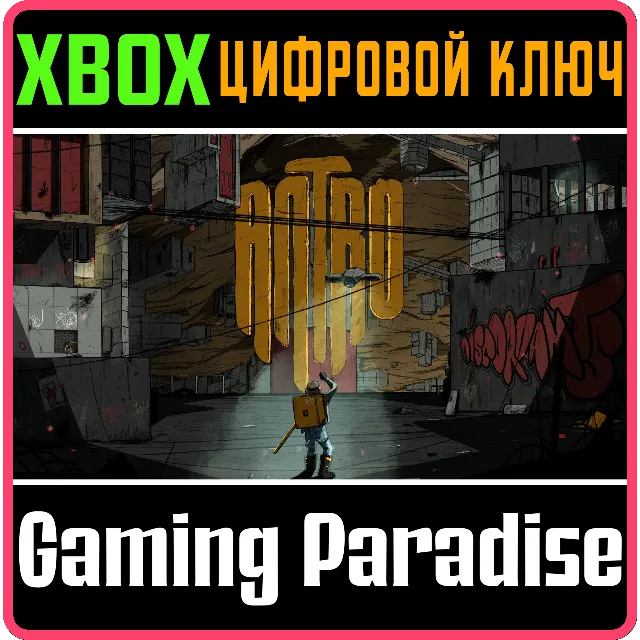 ANTRO XBOX SERIES S|X КЛЮЧ/КОД