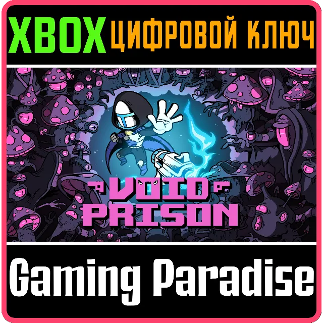 VOID PRISON XBOX КЛЮЧ/КОД