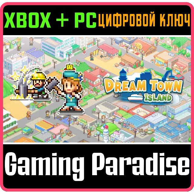 DREAM TOWN ISLAND XBOX + PC (WIN) КЛЮЧ/КОД