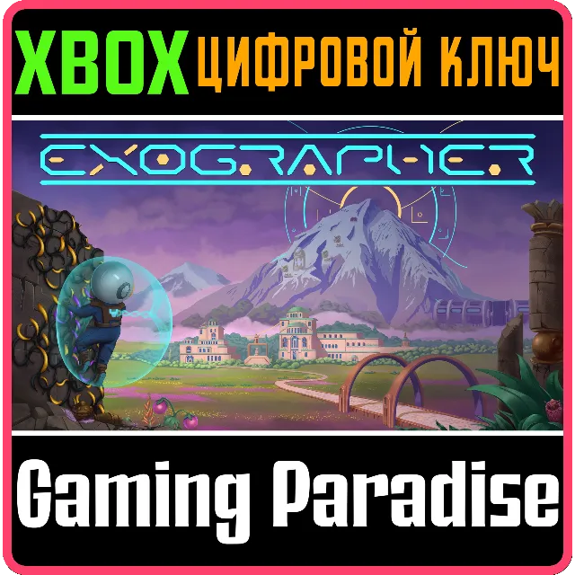 EXOGRAPHER XBOX SERIES S|X КЛЮЧ/КОД