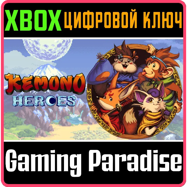 KEMONO HEROES XBOX КЛЮЧ/КОД