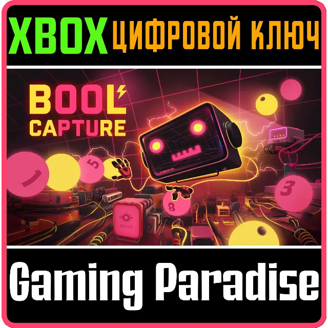 BOOL CAPTURE XBOX SERIES S|X КЛЮЧ/КОД