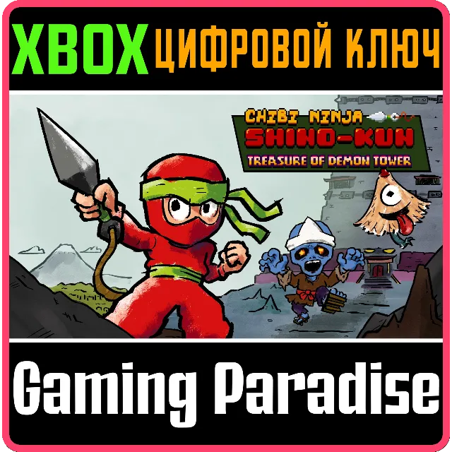 CHIBI NINJA SHINO-KUN TREASURE OF DEMON TOWER XBOX КЛЮЧ