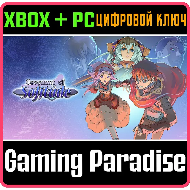 COVENANT OF SOLITUDE XBOX + PC (WIN) КЛЮЧ/КОД