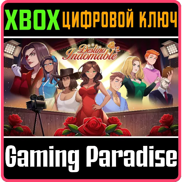 DESTINO INDOMABLE XBOX КЛЮЧ/КОД