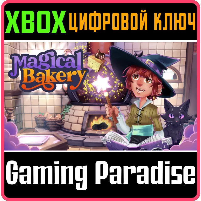 MAGICAL BAKERY XBOX SERIES S|X КЛЮЧ/КОД