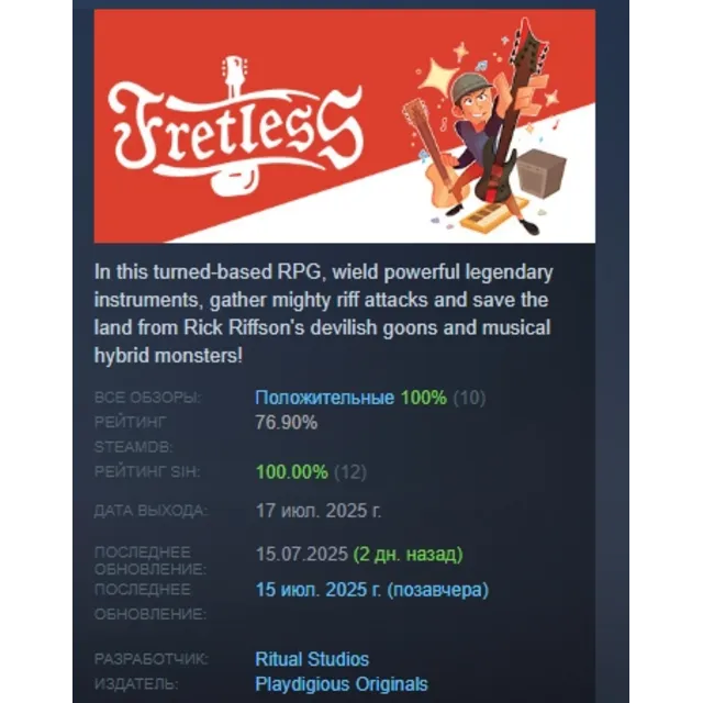 Fretless - The Wrath of Riffson АВТОДОСТАВКА STEAM GLOBAL МГНОВЕННО ЛИЦЕНЗИЯ