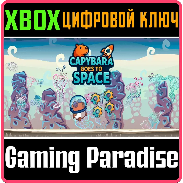 CAPYBARA GOES TO SPACE XBOX КЛЮЧ/КОД