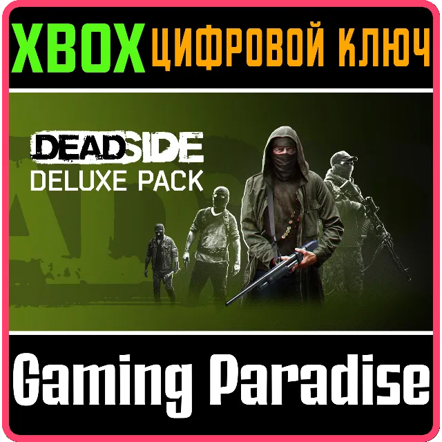 DEADSIDE: DELUXE PACK XBOX SERIES S|X КЛЮЧ/КОД